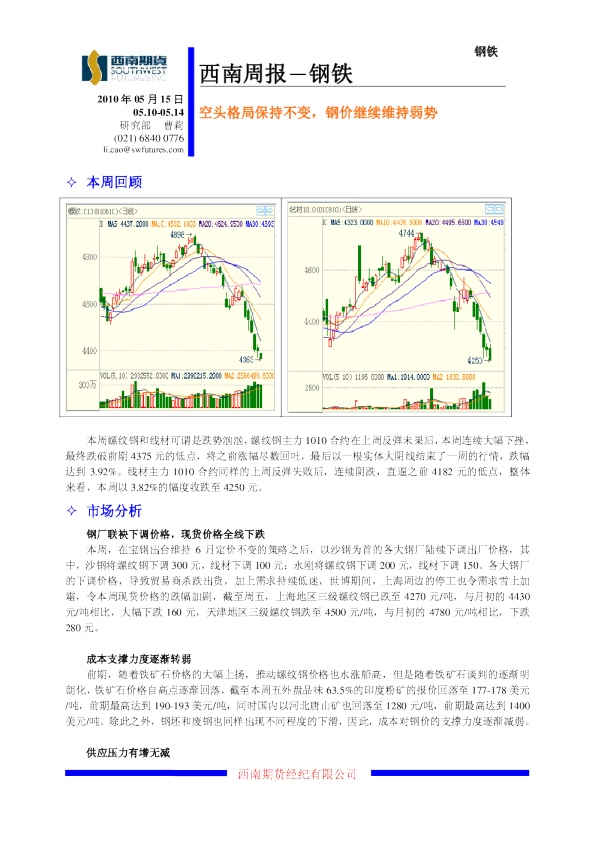 西南期货钢铁周报