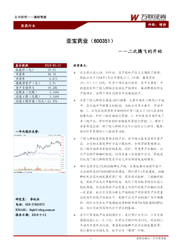 二次腾飞的开始