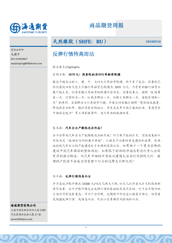 沪胶周报：反弹行情待高而沽