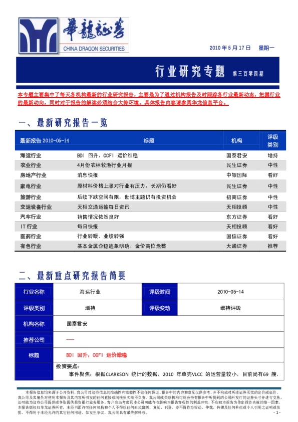 华龙证券行业研究专题
