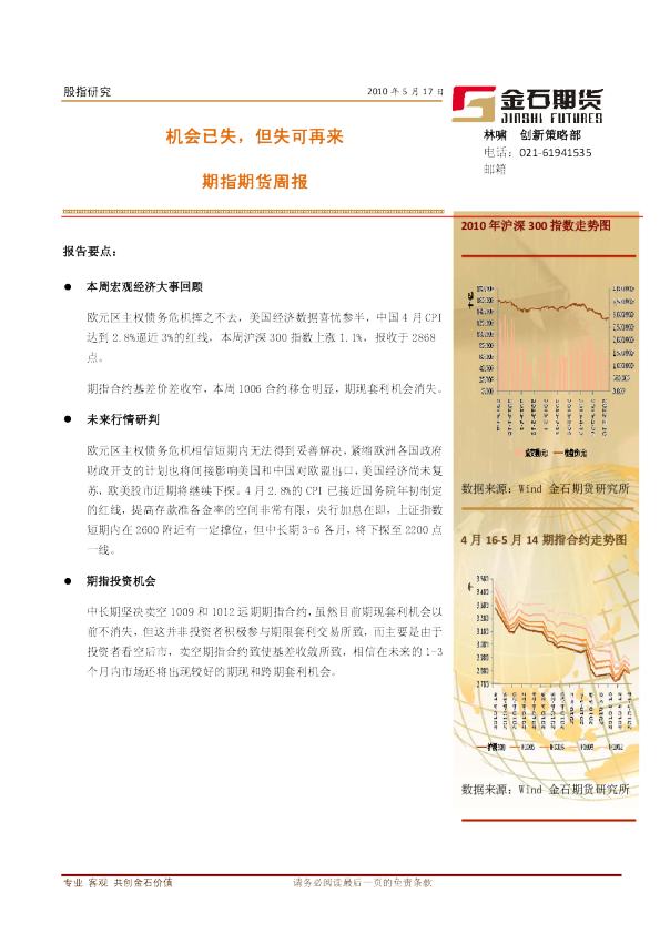期指期货周报：机会已失,但失可再来