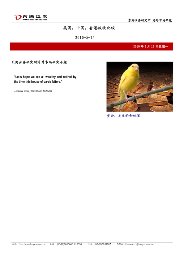 美国,中国,香港板块比较