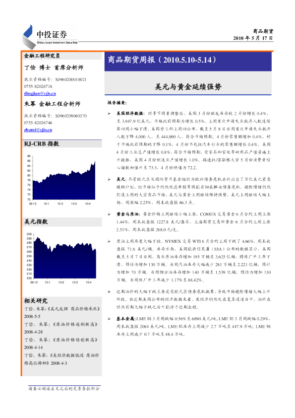 商品期货周报：美元与黄金延续强势