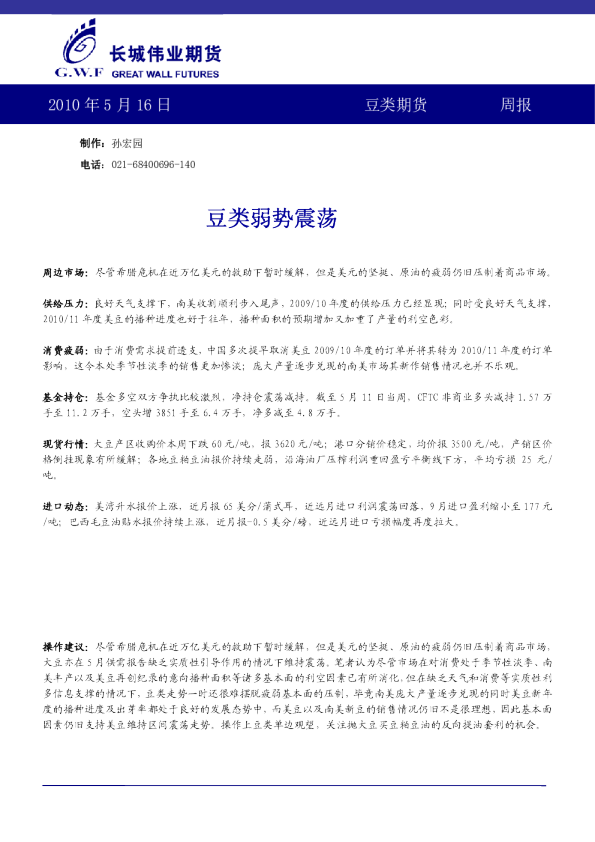长城伟业期货豆类期货早报