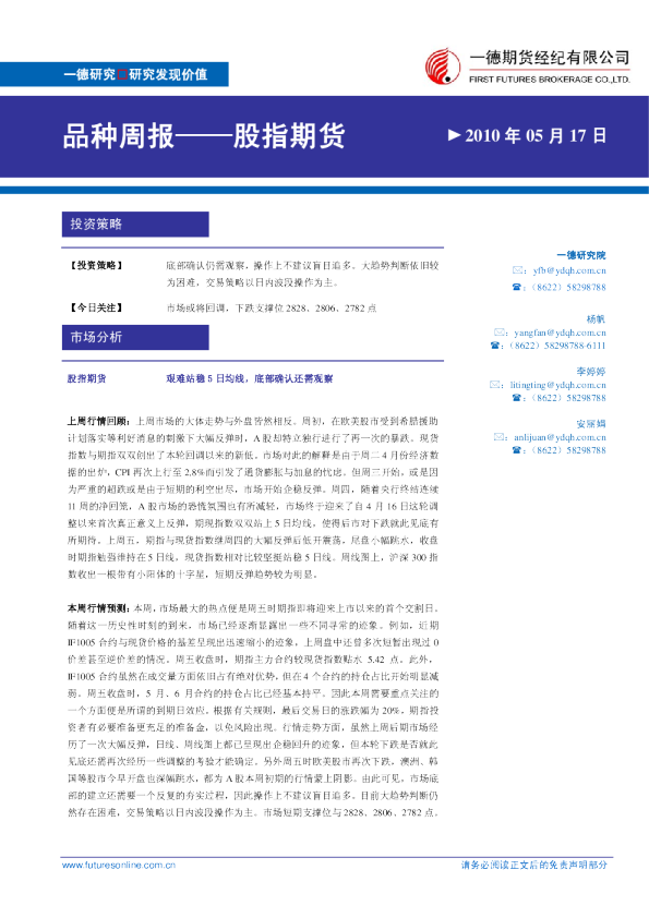 股指期货：艰难站稳五日均线,底部确认还需观察
