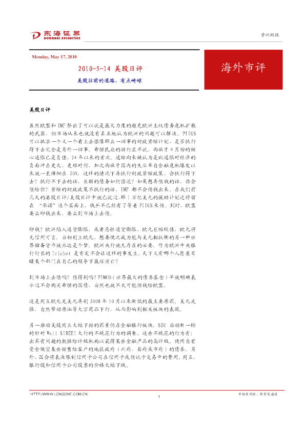 美股日评：美股往前的道路,有点崎岖