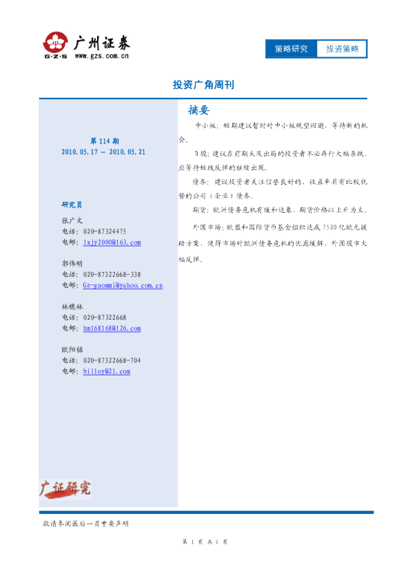 广州证券投资广角周刊