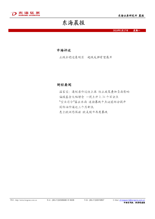 东海证券晨报
