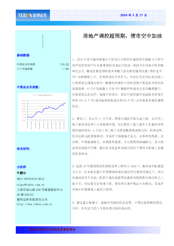 债券市场研究：房地产调控超预期,债市空中加油