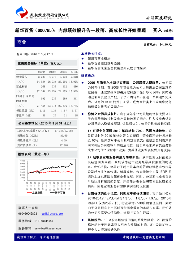 内部绩效提升告一段落，高成长性开始显现