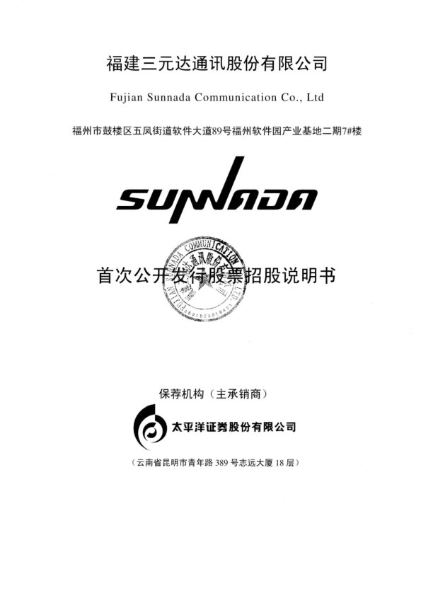 三元达：首次公开发行股票招股说明书
