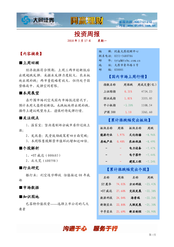 大同证券同赢系列产品之投资周报