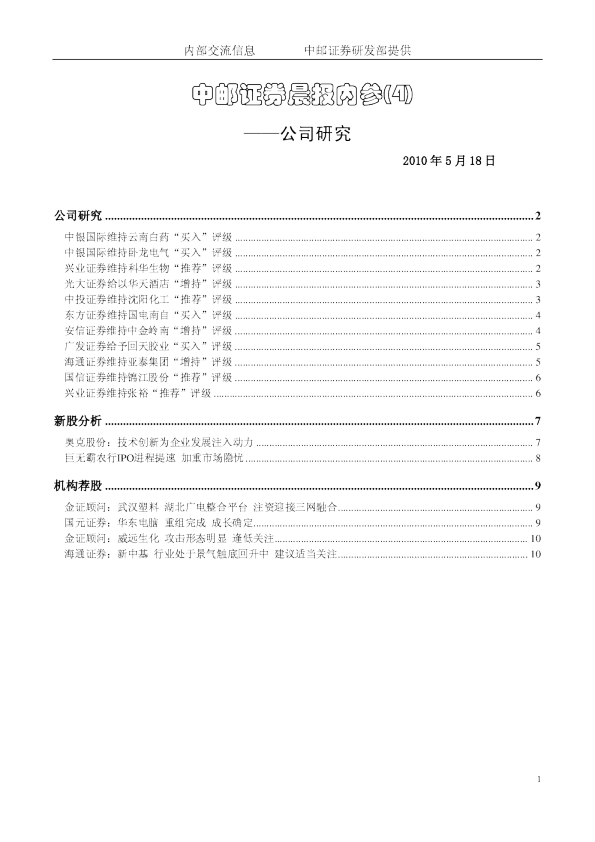 中邮证券晨报内参：公司研究