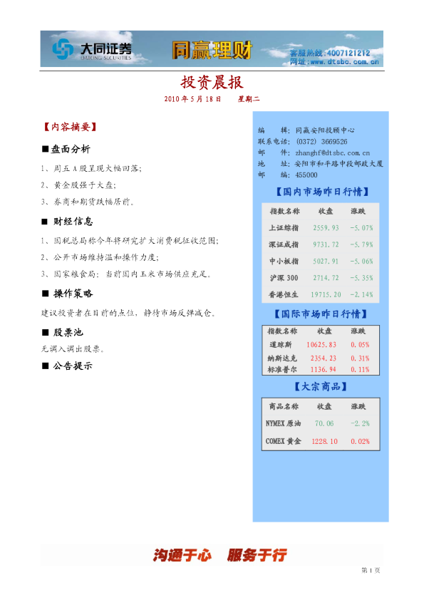 大同证券同赢安阳投资晨报