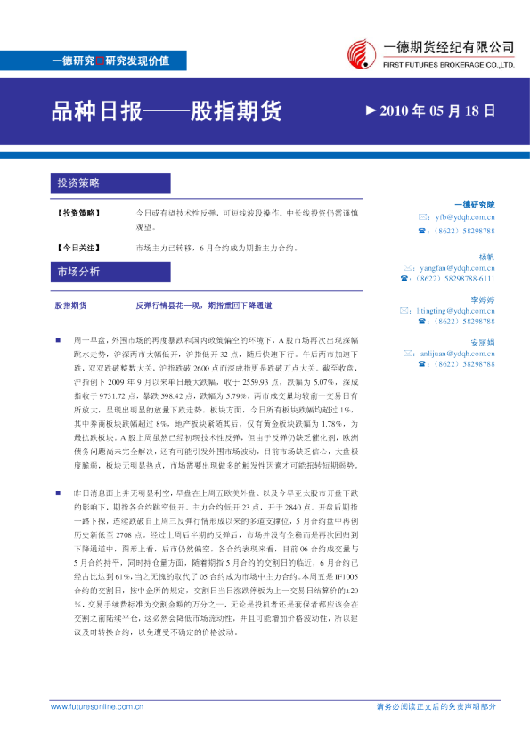 股指期货：反弹行情昙花一现,期指重回下降通道