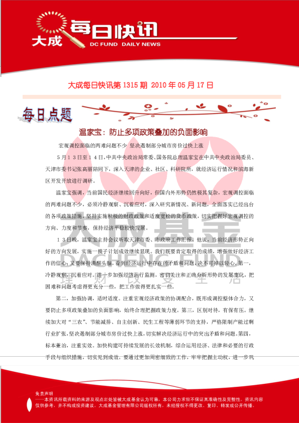大成基金每日快讯第1315期