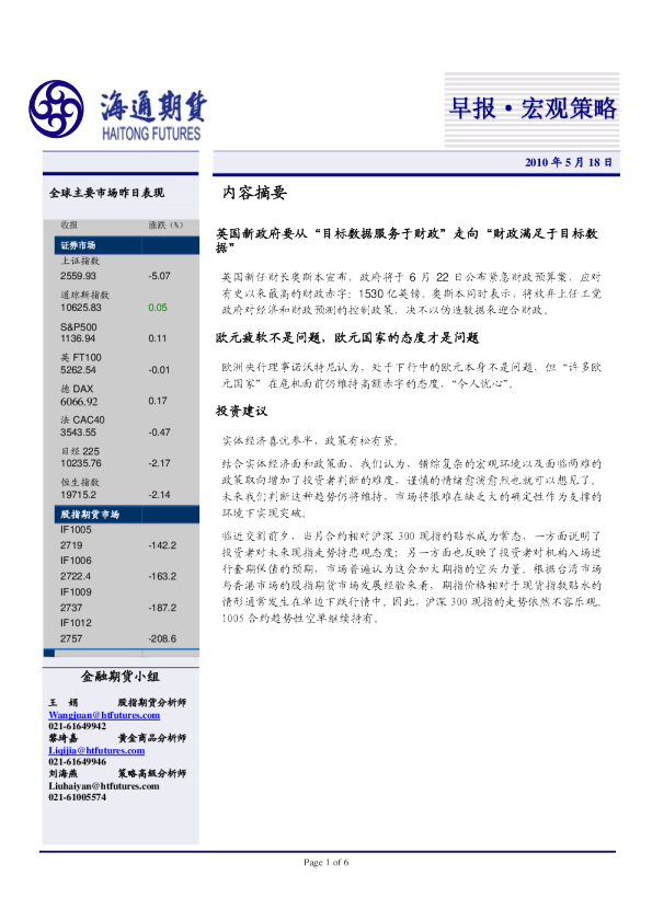 海通期货宏观经济信息早报