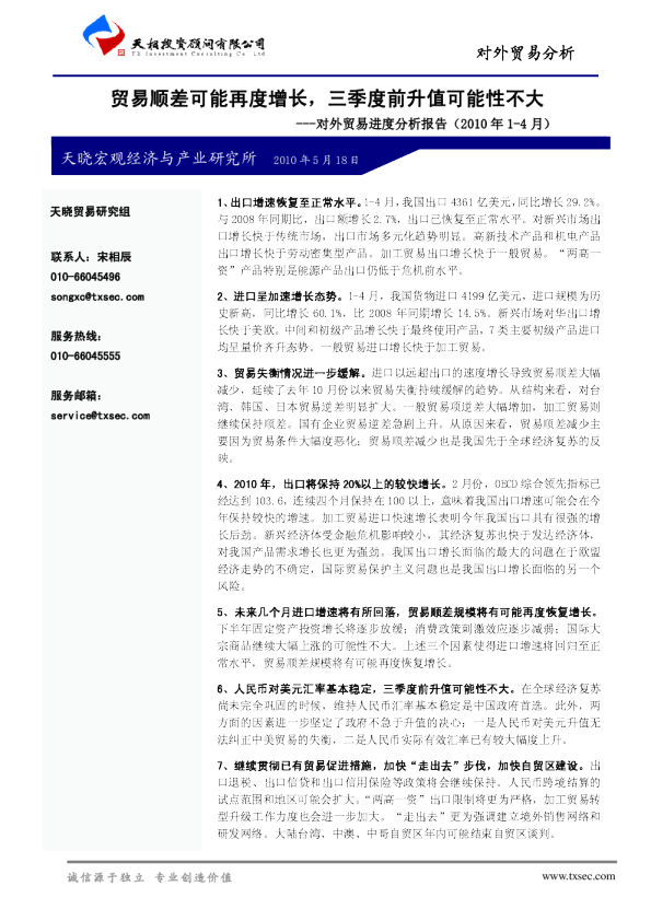 贸易顺差可能再度增长,三季度前升值可能性不大