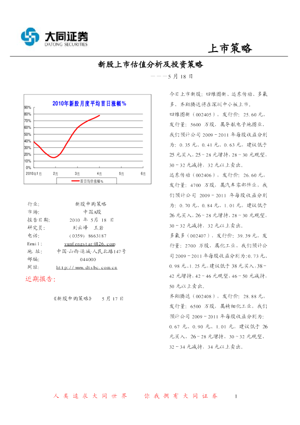 新股上市估值及投资策略