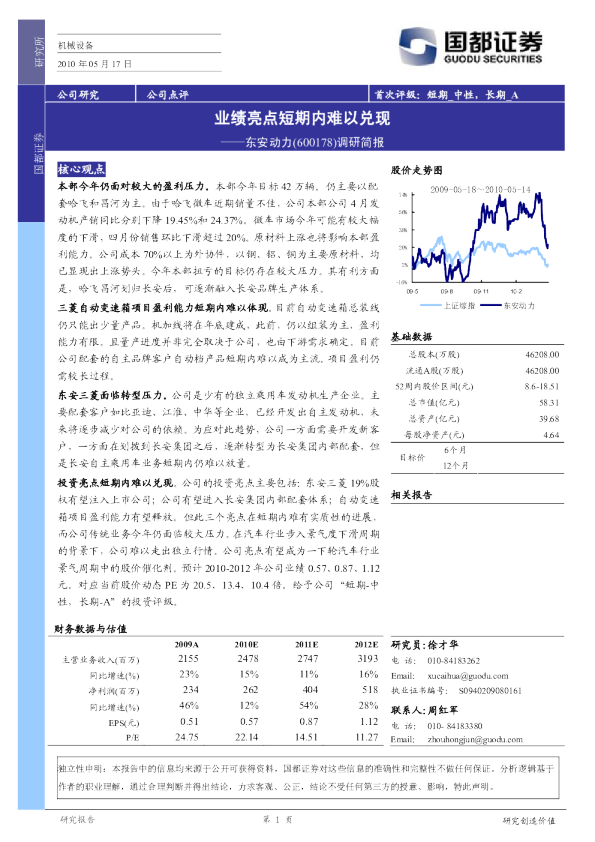 业绩亮点短期内难以兑现