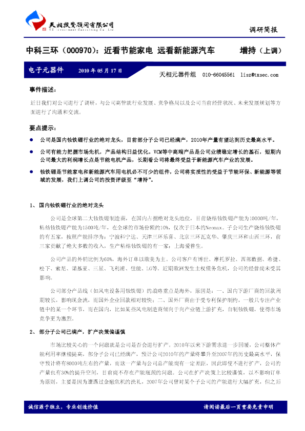 近看节能家电，远看新能源汽车