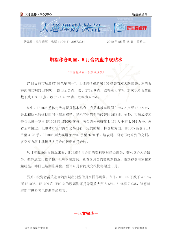 期指移仓明显,5月合约盘中现贴水
