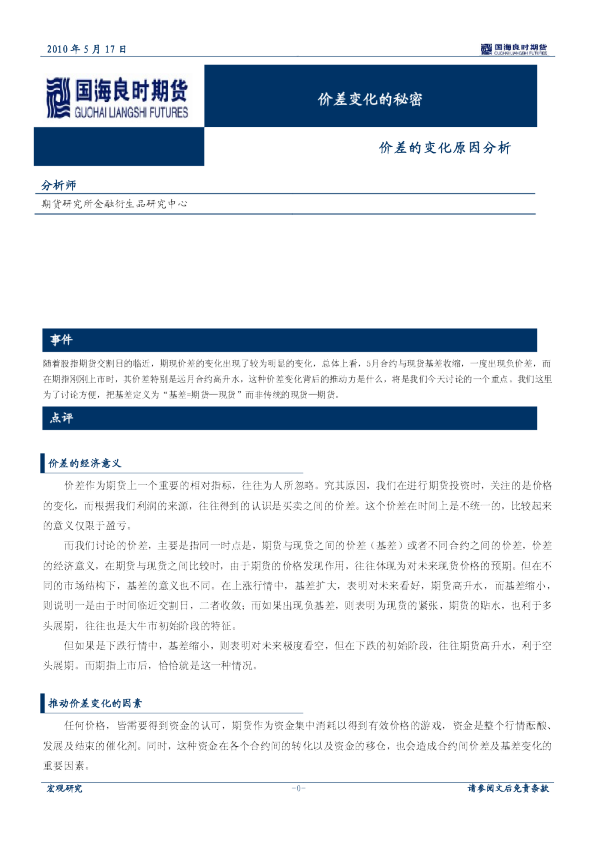 价差变化的秘密