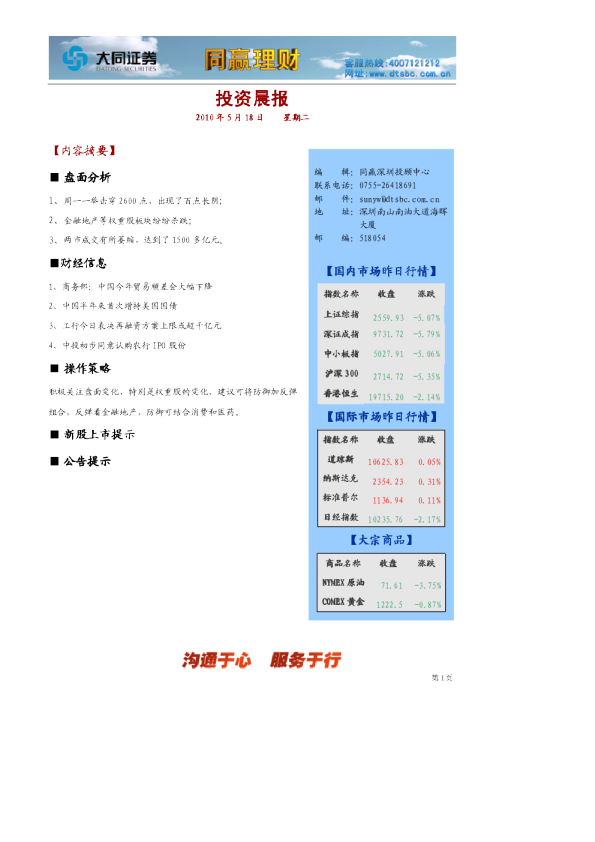 大同证券同赢深圳投资晨报