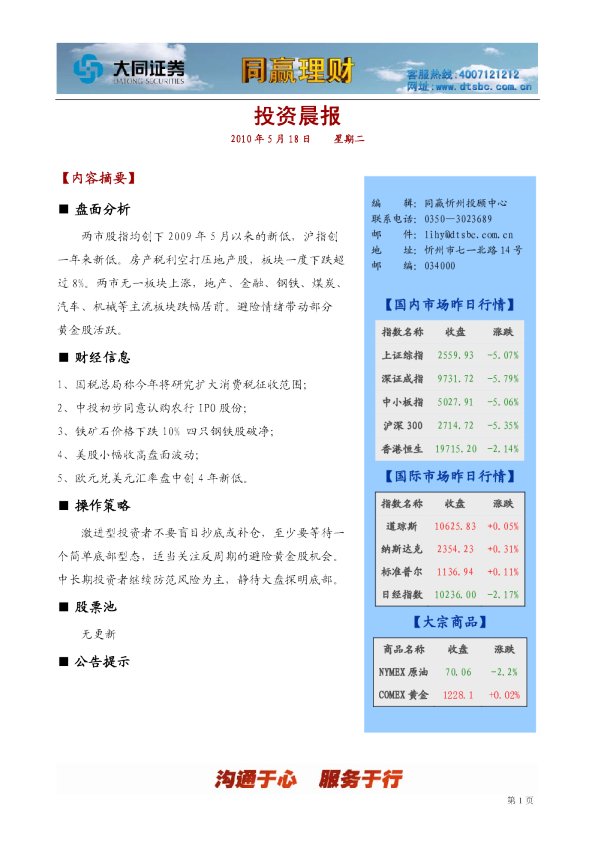 大同证券同赢忻州投资晨报