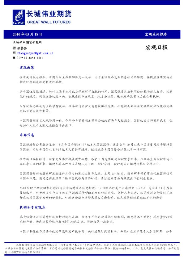 长城伟业宏观日报