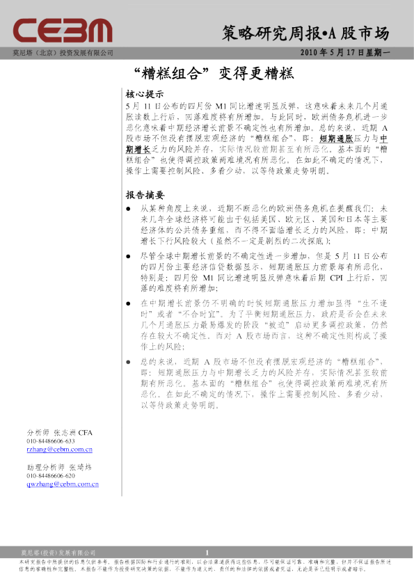 A股市场：“糟糕组合”变得更糟糕