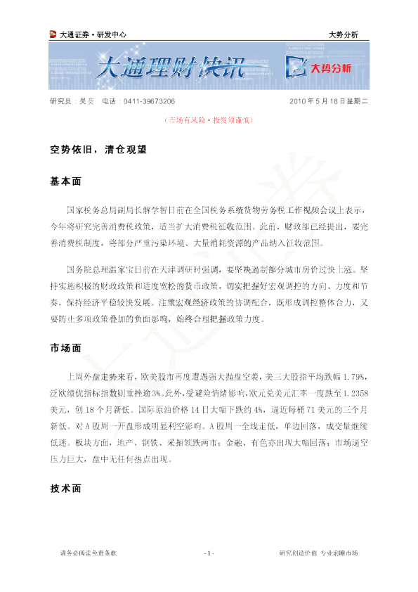 空势依旧,清仓观望