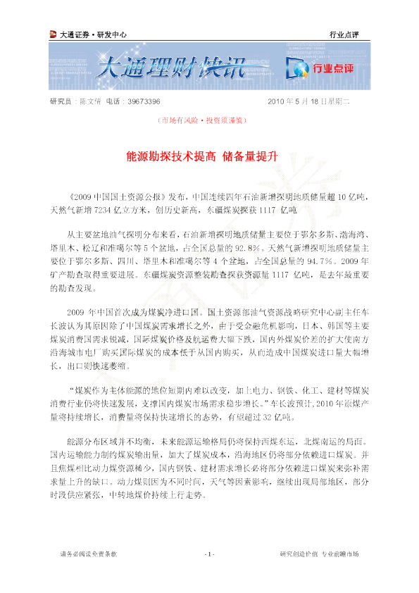 煤炭行业点评：能源勘探技术提高,储备量提升