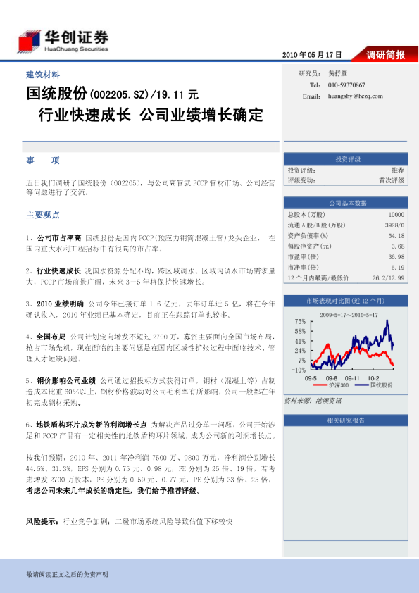 行业快速成长，公司业绩增长确定