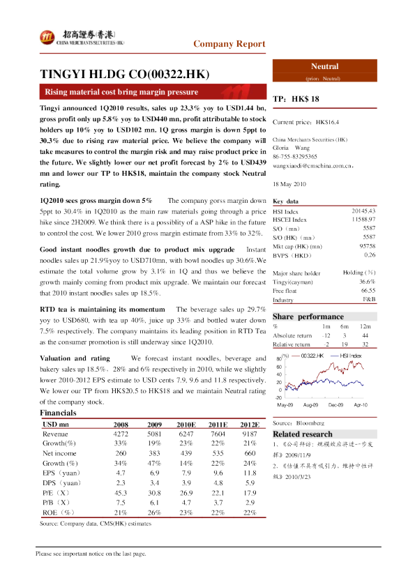 康师傅控股：成本压力显现