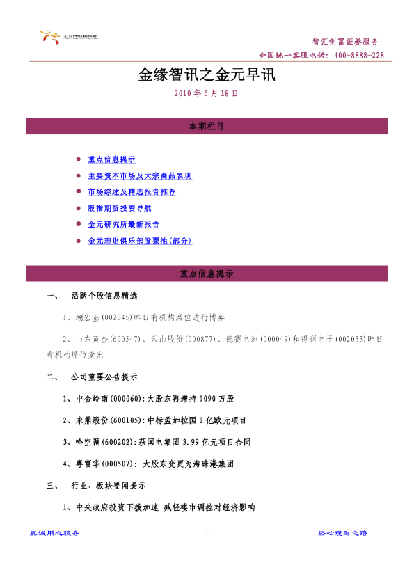 金元证券金缘智讯之金元早讯