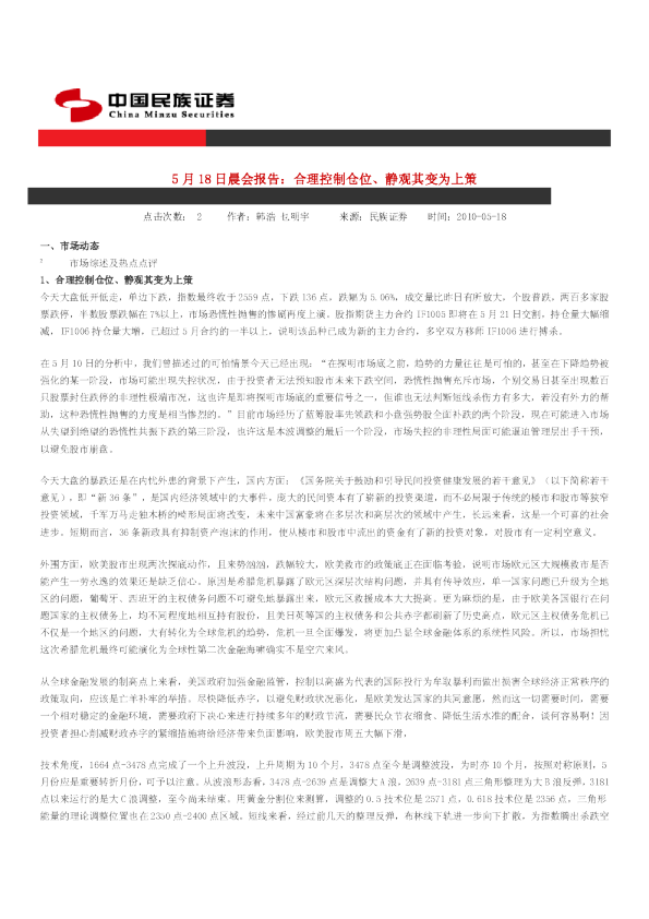 民族证券晨会报告