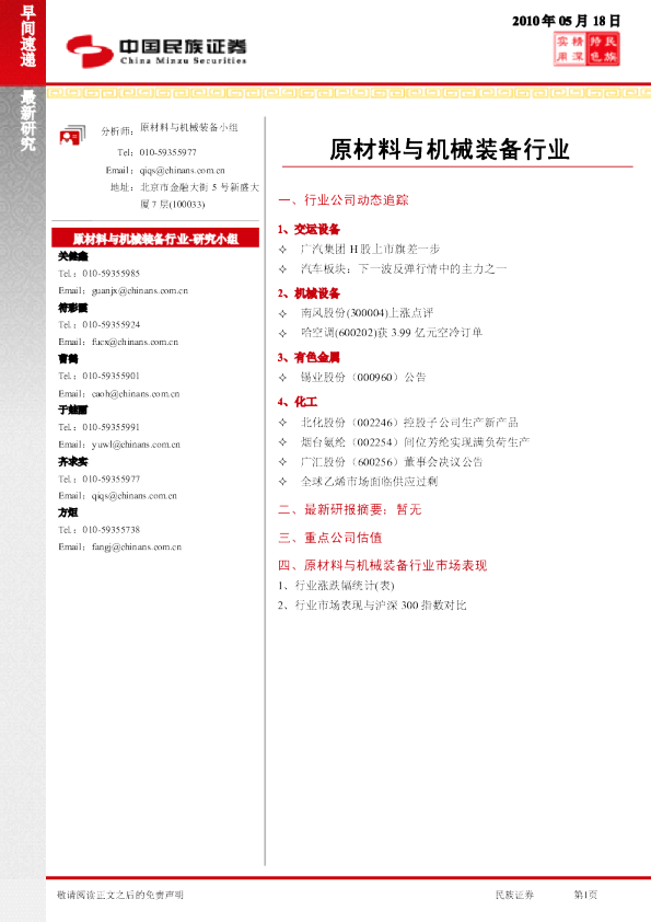 民族证券原材料与机械装备行业早间快递