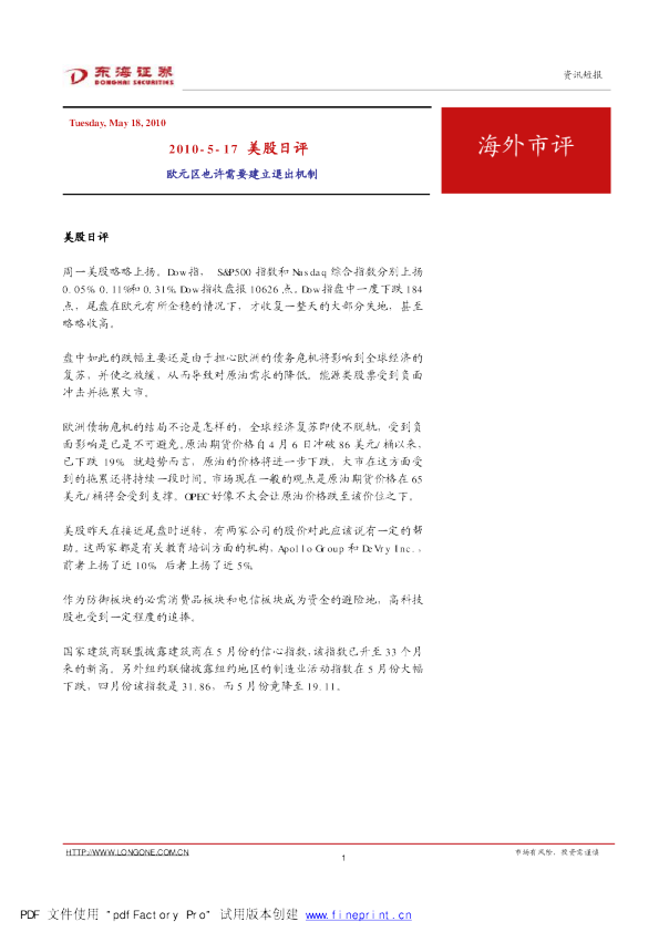 海外市评：欧元区也许需要建立退出机制