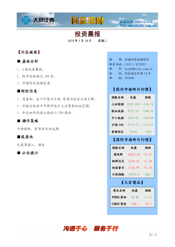 大同证券同赢阳泉投资晨报