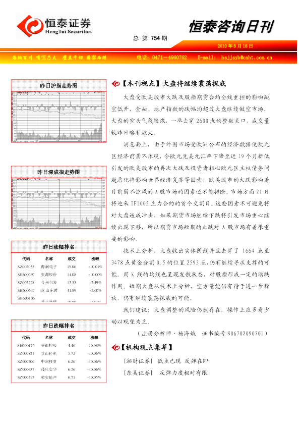 恒泰证券咨询日刊
