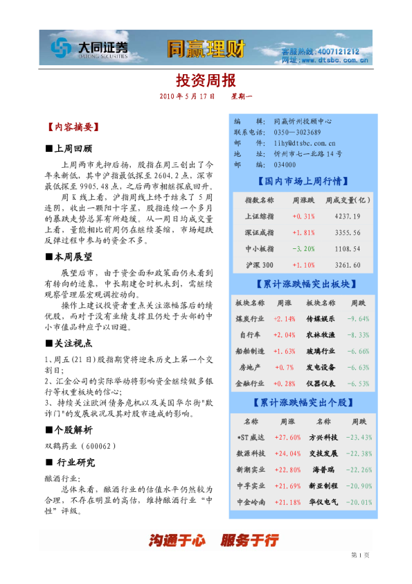 大同证券投资周报