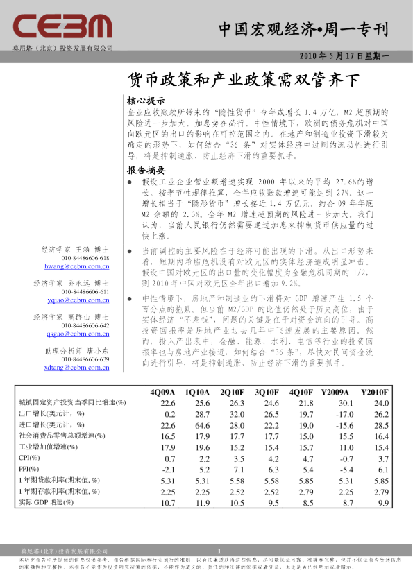 中国经济周一专刊：货币政策和产业政策需双管齐下