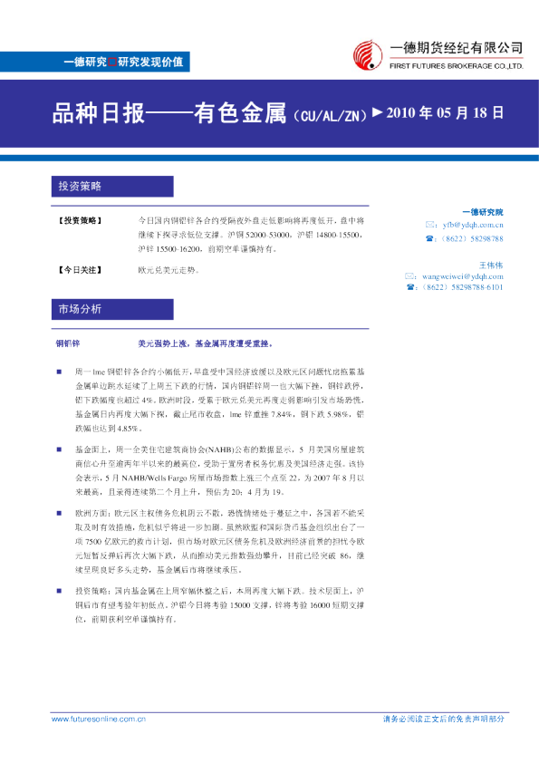美元强势上涨,基金属再度遭受重挫