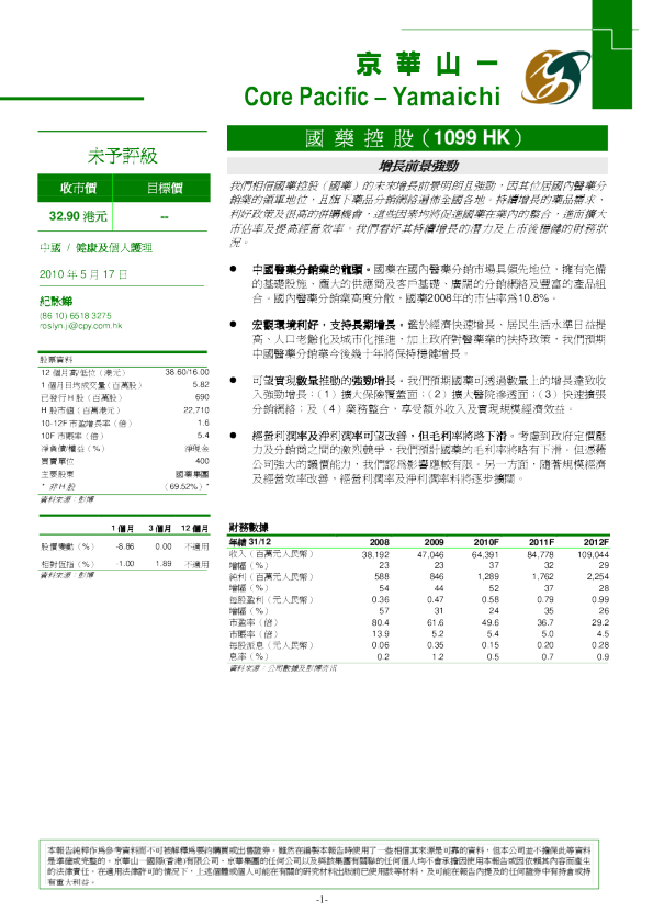 国药控股：增长前景强劲
