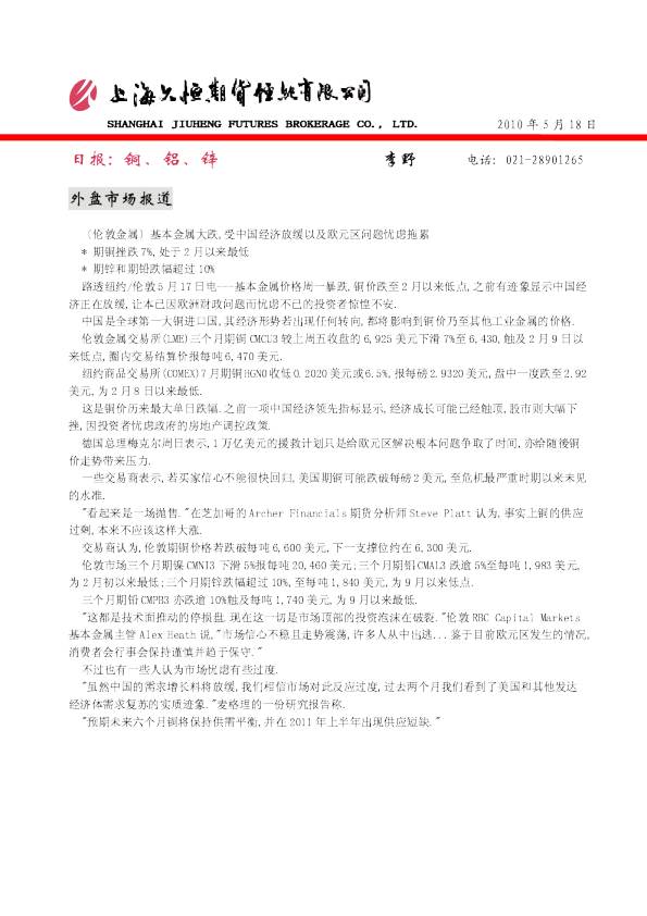 久恒期货金属日报
