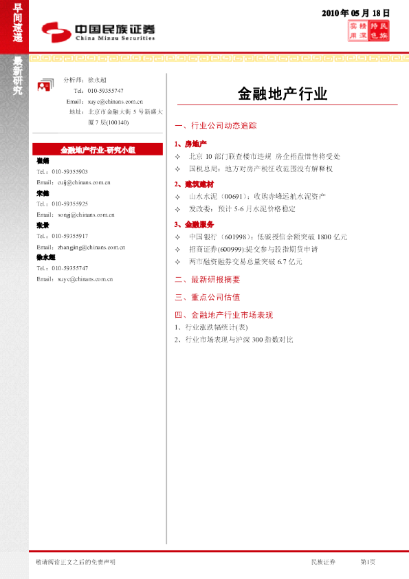 民族证券金融地产行业早间快递