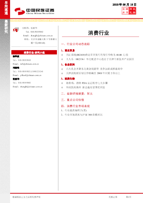民族证券消费行业早间快递