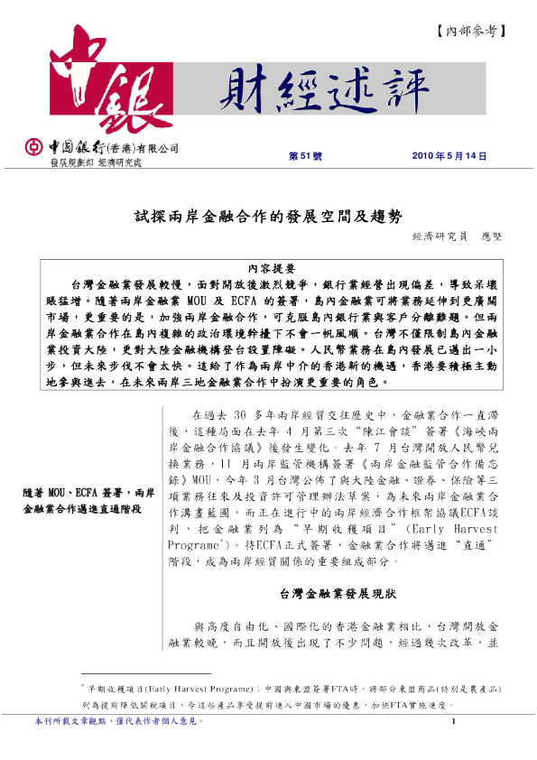 试探两岸金融合作的发展空间及趋势