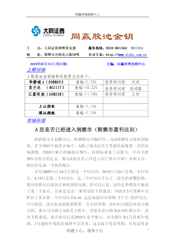 大同证券同赢系列产品之股池金钥(第53期)